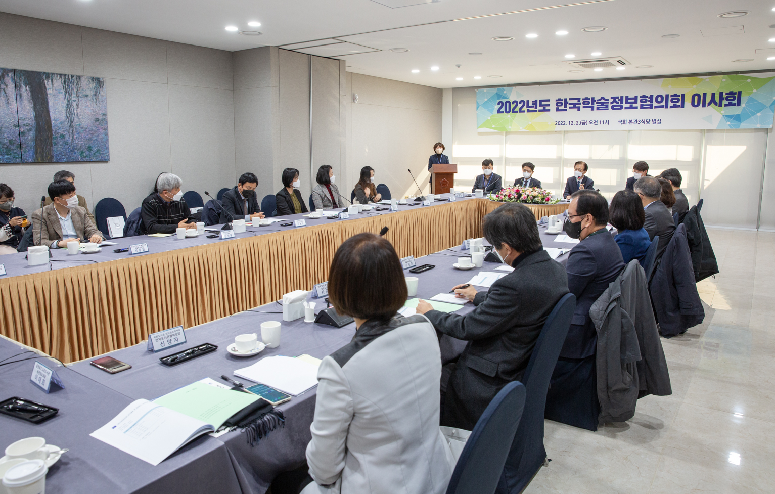한국학술정보협의회 2022년 이사회 개최 사진 2.jpg