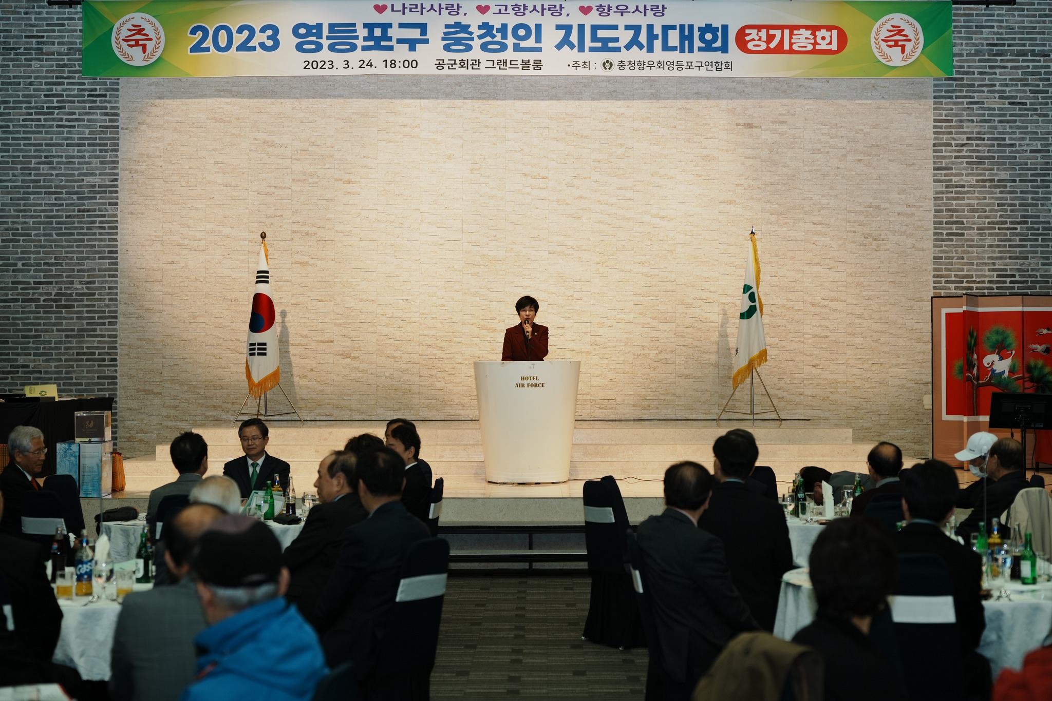 2023 영등포 충청인 지도자대회 정기총회(2).jpg