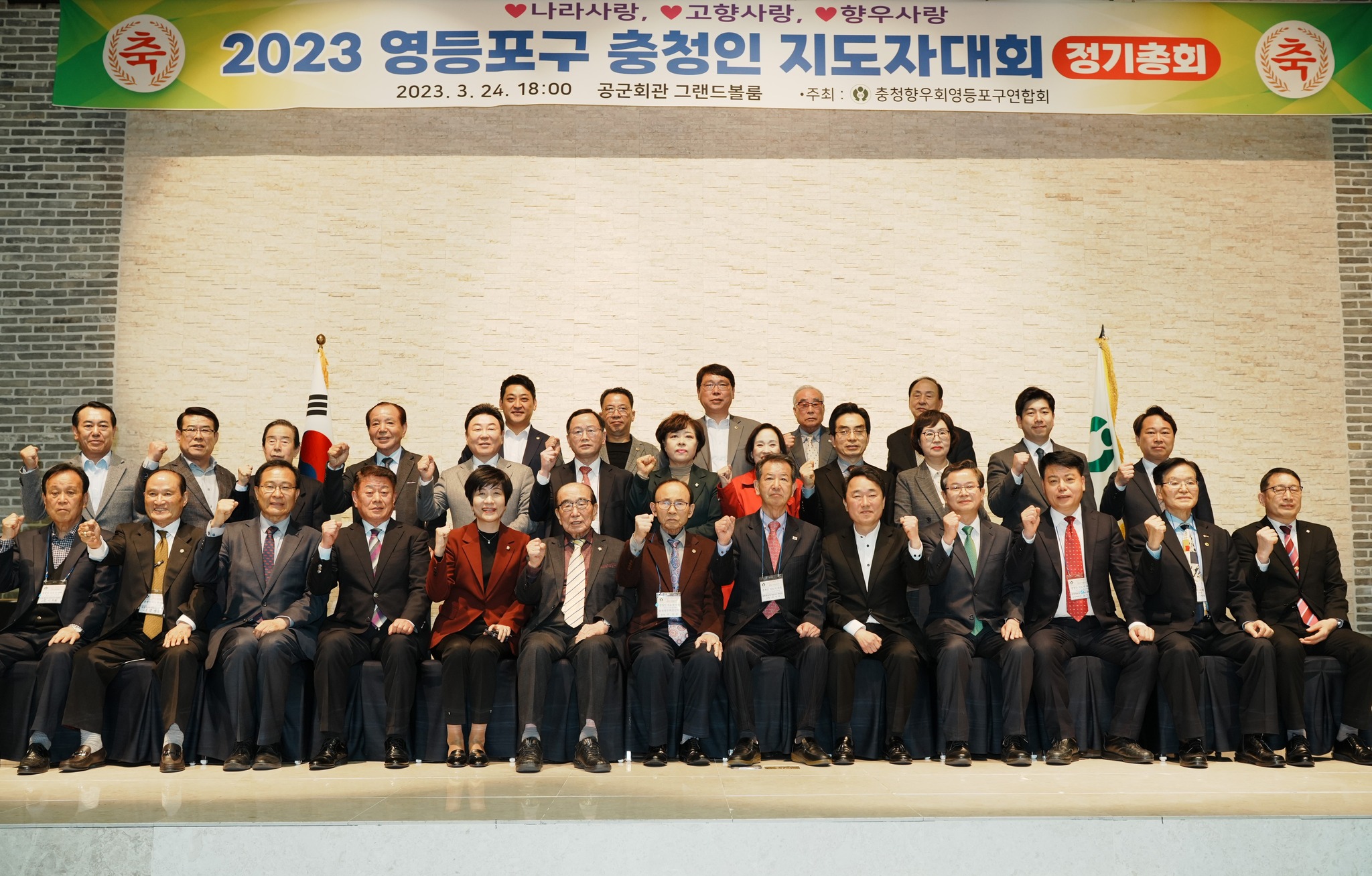 2023 영등포 충청인 지도자대회 정기총회(1).jpg