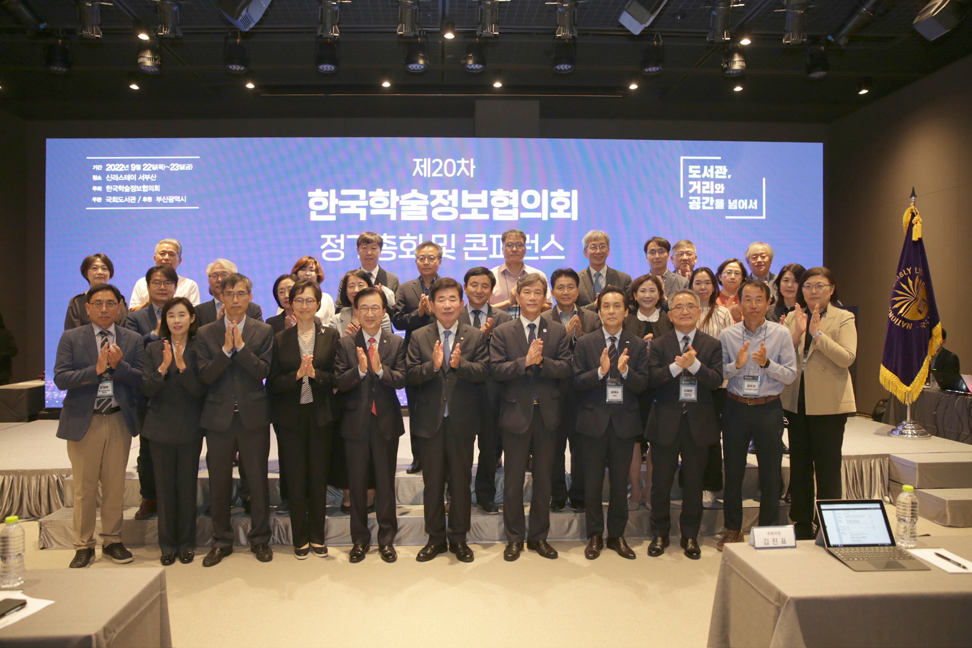 제20차 한국학술정보협의회 정기총회 및 콘퍼런스 개최 사진.jpg